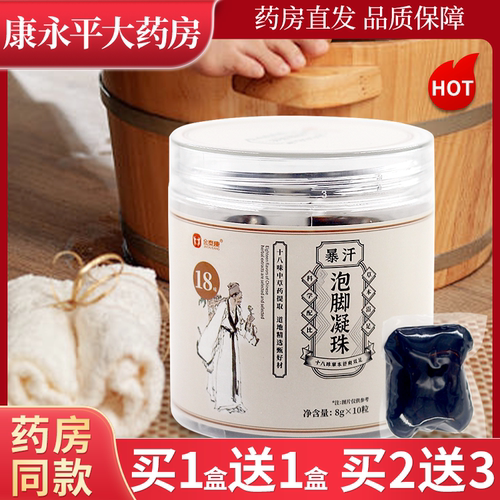 金泰康十二味泡脚凝珠
