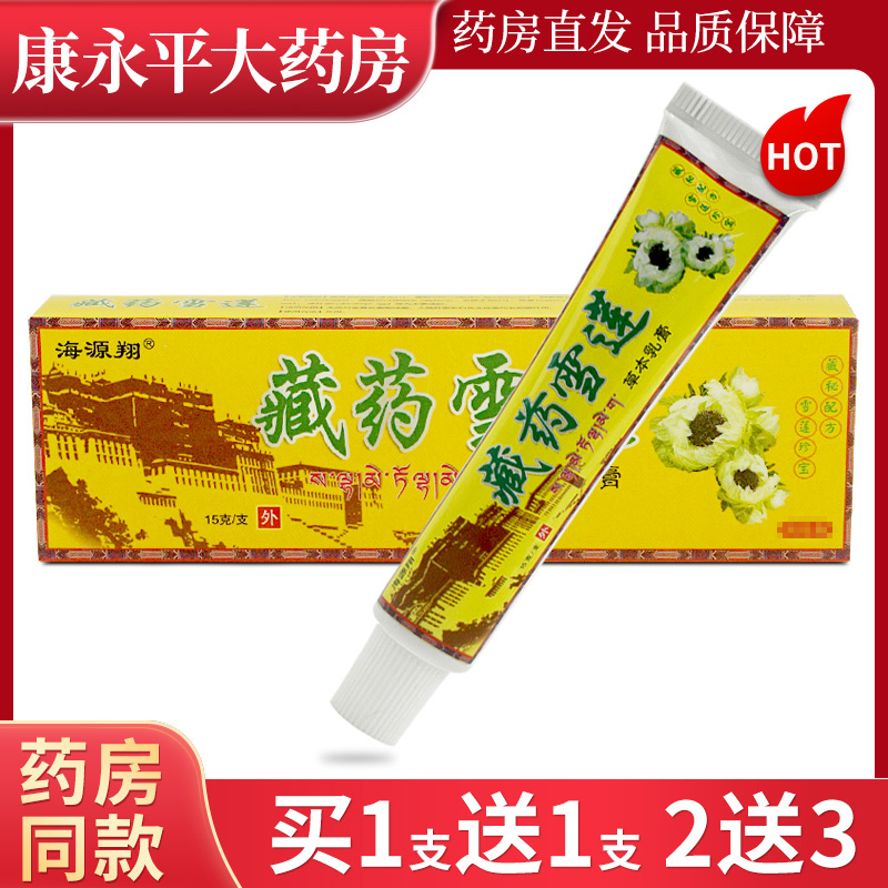 皮肤外用抑菌乳膏海源翔