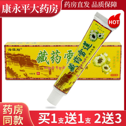 皮肤外用抑菌乳膏海源翔