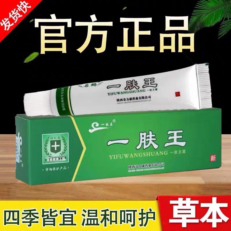 奇力康名鹤一肤王霜抑菌膏草本乳膏一夫王皮肤外用软膏