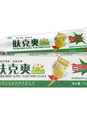 芙贝乐肤克爽抑菌乳膏