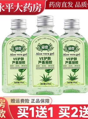 爱皮VE护肤芦荟凝胶120ml保湿滋润润肤凝胶正品LL