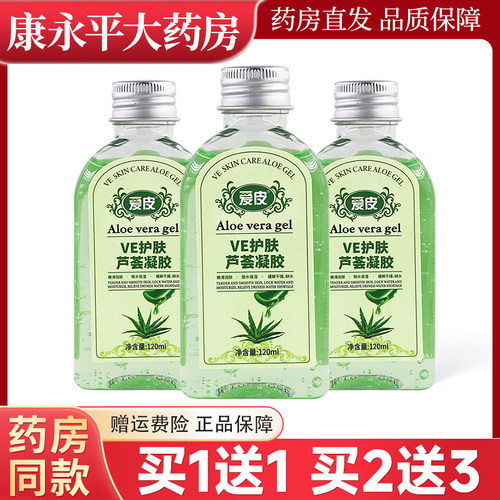 爱皮VE护肤芦荟凝胶120ml