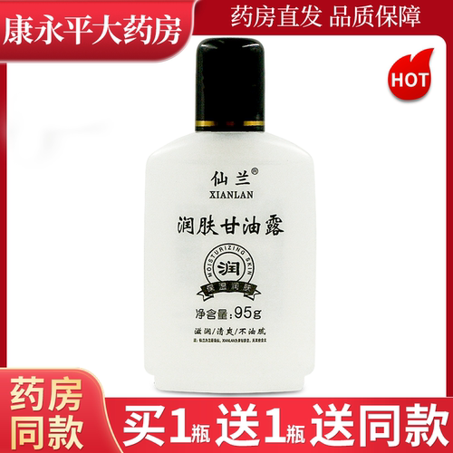 仙兰润肤甘油露冬季补水保湿甘油