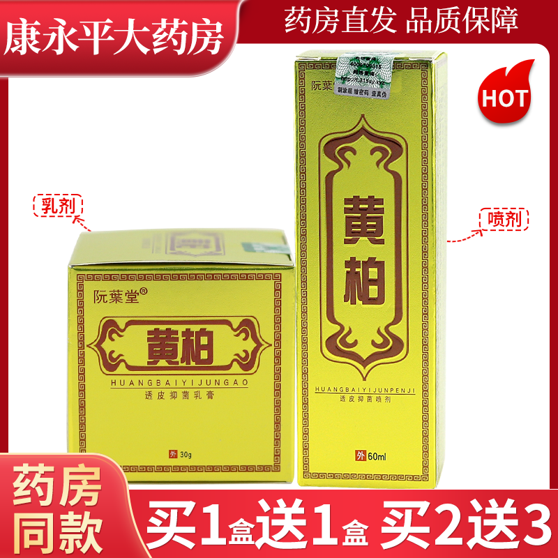 阮葉堂黄柏透皮抑菌乳膏30g