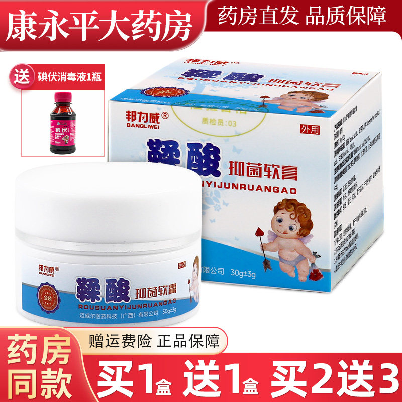 邦力威鞣酸抑菌软膏皮肤外用植物草本抑菌乳膏官方正品WL