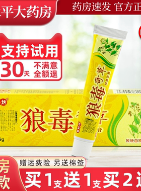 苗妙坊狼毒奇草软膏抑菌