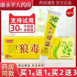苗妙坊狼毒奇草抑菌乳膏皮肤外用草本止痒软膏湖南狼毒奇草WL