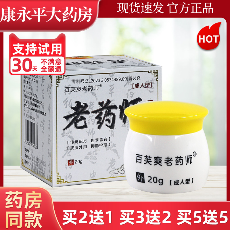 抑菌乳膏皮肤护理百芙爽老药师