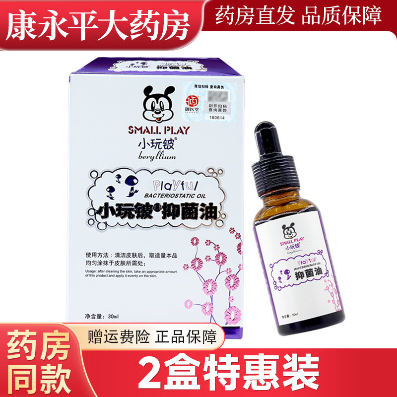 小玩铍抑菌油护臀按摩润肤清爽舒适油小玩铍婴儿紫草抑菌油