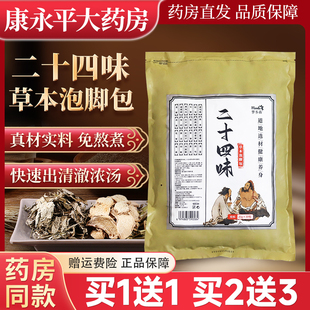 泡脚足浴包二十四味足浴包草本泡脚包老姜洗脚包泡澡沐足包家用LL