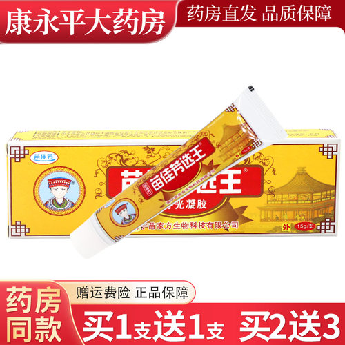 苗佳芳苗佳芳选王草本乳膏