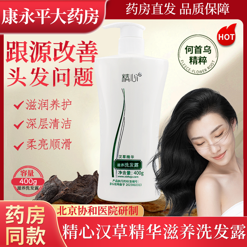 北京协和精心汉草精华滋养修护