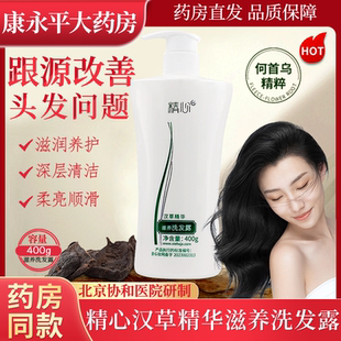 北京协和医院精心汉草精华滋养洗发水露正品旗舰店