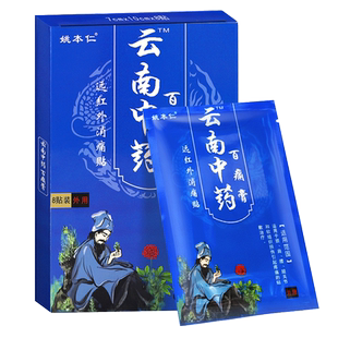 姚本仁云南中药百痛膏腰椎关节贴膏通用官方正品旗舰店LL