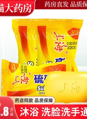 上海硫磺皂去除螨虫85g百年肥皂洗手澡沐浴背衣物洁抑菌正品LL