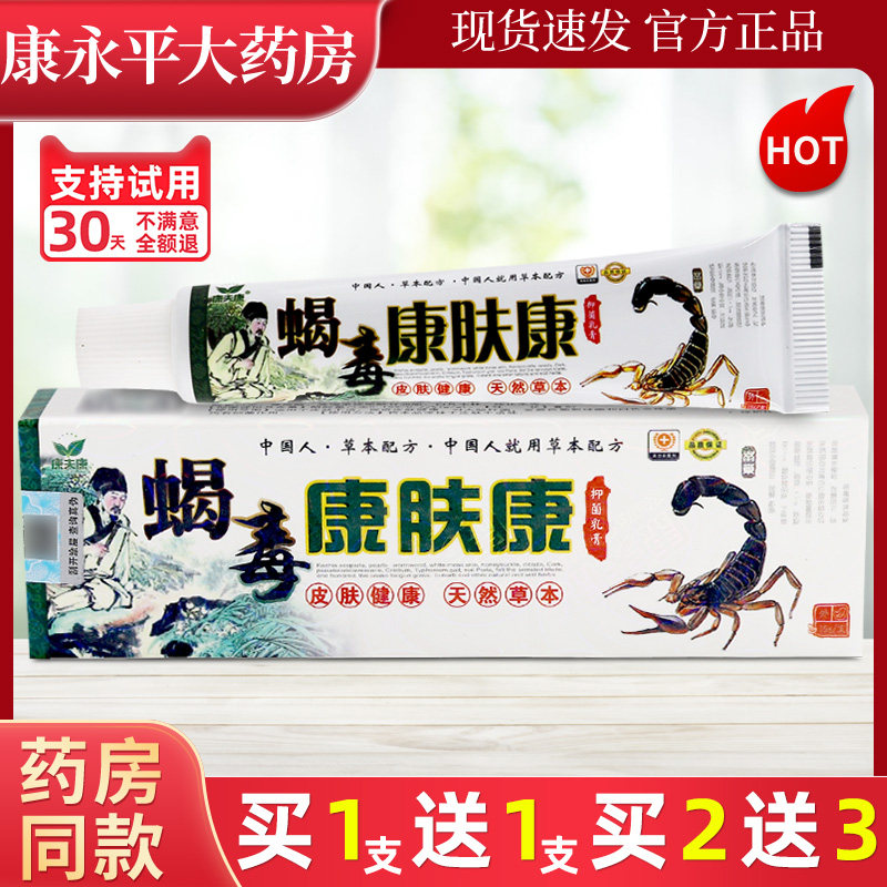 康夫康蝎毒康肤康15g/支天然草本乳膏皮肤外用抑菌软膏康官方正品,保健用品,皮肤消毒护理（消）,淘宝优惠券,粉丝福利购,淘宝优惠卷