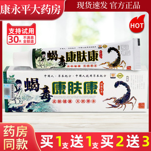 康夫康蝎毒康肤康15g/支天然草本乳膏皮肤外用抑菌软膏康官方正品