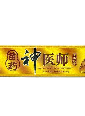 正品草本乳膏神忠苗药神医师