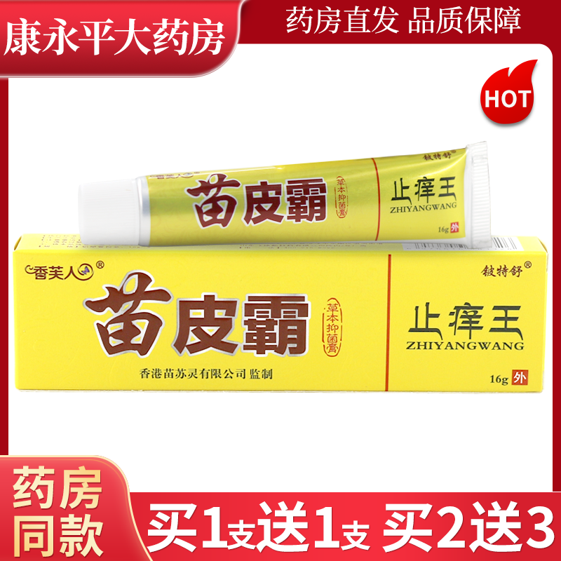 草本抑菌乳膏外用护理软膏