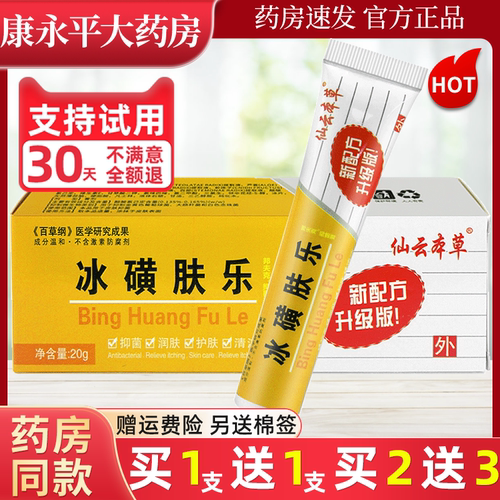 冰磺肤乐抑菌软膏官方正品
