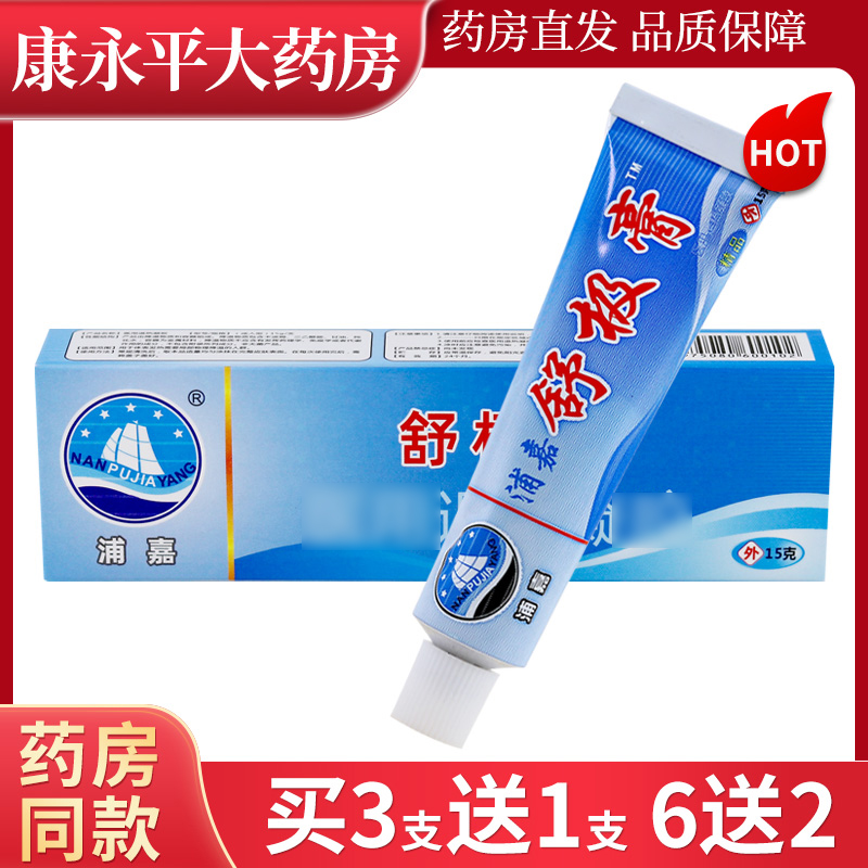 浦嘉舒极膏软膏抑菌乳膏