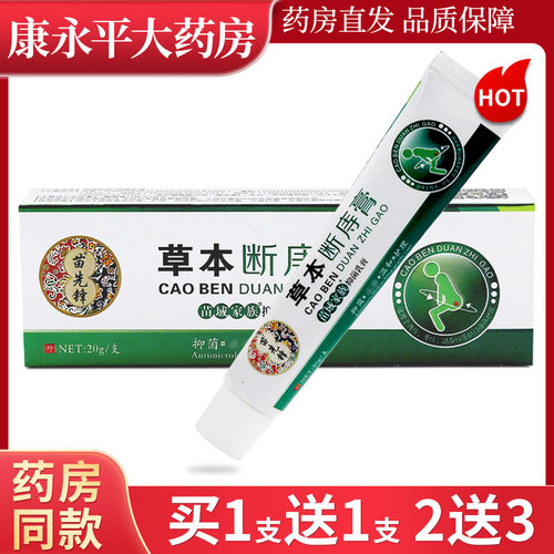 苗先锋草本断庤膏草本抑菌乳膏皮肤外用LL