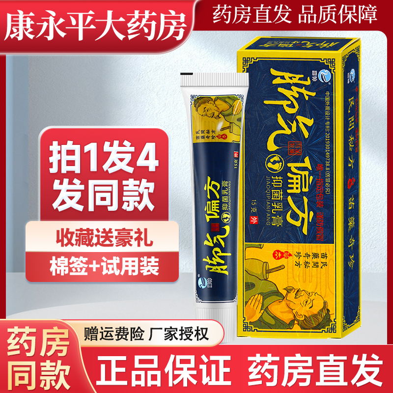 正品麓神脚气偏方抑菌乳膏