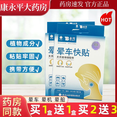 云南白药晕车晕机耳后贴官方正品