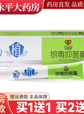 译鑫康狼毒抑菌膏草本乳膏20g/支皮肤外用软膏LL