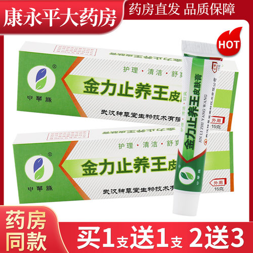 申草缘强力止养王抑菌软膏