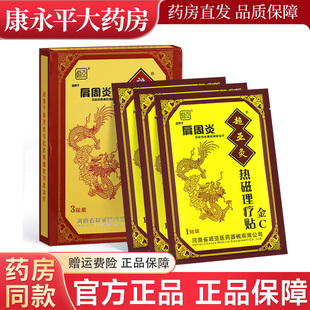 超亚灸金C肩周炎热磁理疗贴3贴/盒官方旗舰店正品