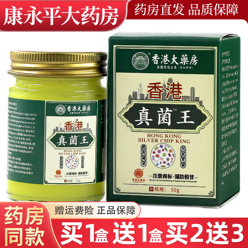 百年骞氏香港大药房真菌王50g/盒