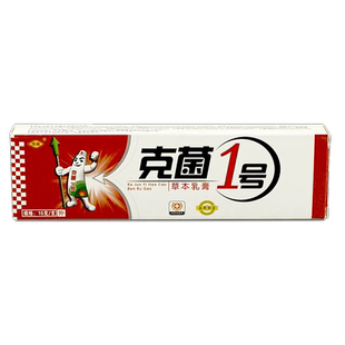 恒毅克菌一号草本乳膏15g克菌1号皮肤抑菌外软膏LL