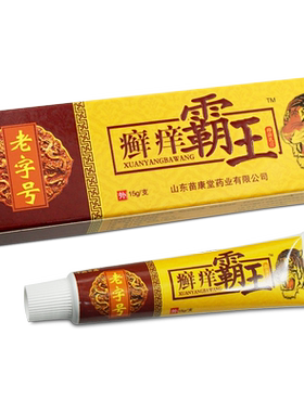 千鼎百盛癣痒霸王抑菌乳膏