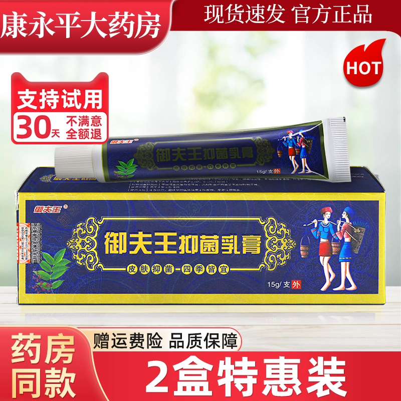 护必行苗药癣痒灵乳膏官方正品
