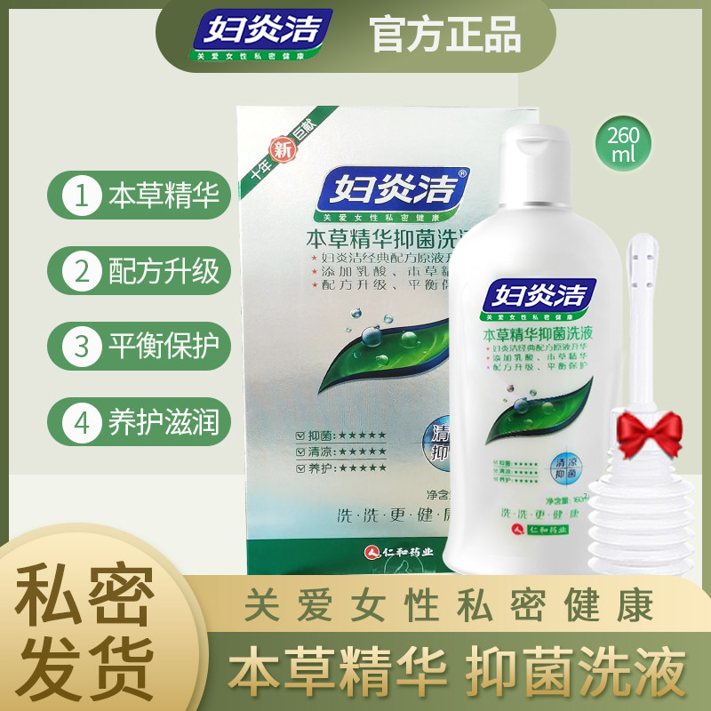 Fuyanjie Female sex Department of gynecology Bacteriostasis Vulva Cleaning fluid Privates Nursing liquid Flagship store Official website quality goods Wash and care WWin the  OTC Drug/Medical Devices/Planning supplies , Health supplies , Ms. lotion Care (Eliminate)  category - from Buy2taobao.com to provide professional Taobao agent buy service