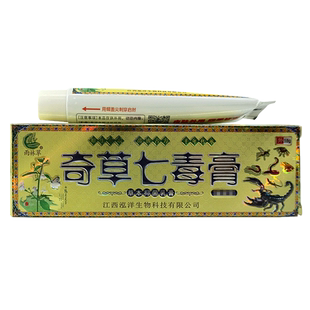 雨林草奇草七毒膏抑菌乳膏皮肤抑菌乳膏LL
