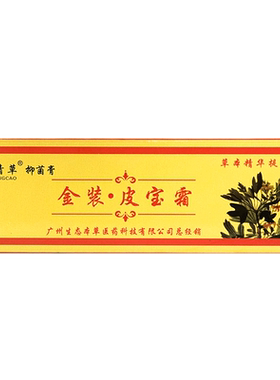 御青草金装抑菌皮宝霜乳膏15g