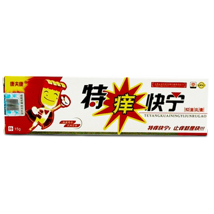 特痒快宁抑菌乳膏康夫康草本软膏WL