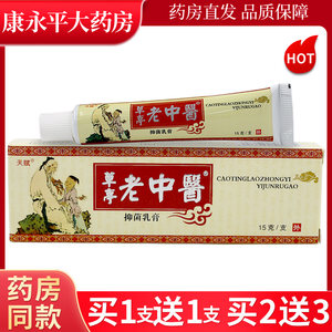 天赋草亭老中医抑菌乳膏中药乳膏皮肤草本软膏正品LL