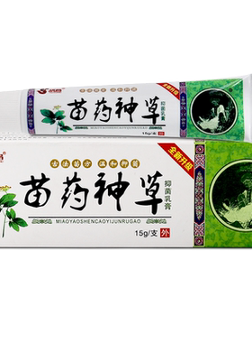 苗药神草抑菌乳膏官方正品