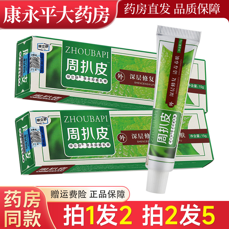 周扒皮草本抑菌乳膏15g/支