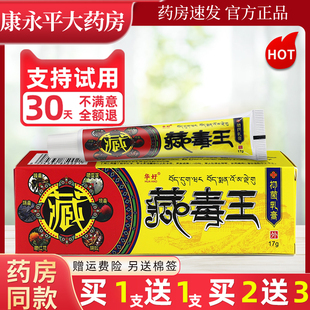 华好藏毒王乳膏皮肤外用植物草本萃取抑菌止痒软膏官方正品LL