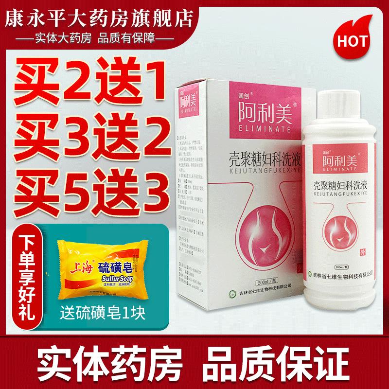 阿利美壳聚糖妇科洗液分泌物异常瘙痒疼痛女性私处洗液LL在类目 OTC药品/医疗器械/计生用品, 医疗器械, 保健理疗中 - 来自Buy2taobao.com提供专业的淘宝代购服务