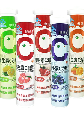 维生素c果味泡腾片银澳克