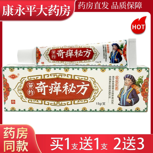 奇痒秘方冯天下抑菌软膏