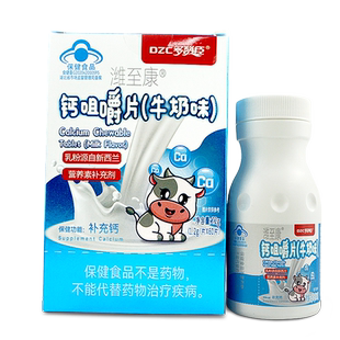 多赞臣潍至康钙咀嚼片牛奶味补充钙青少年儿童成长72g官方正品LL