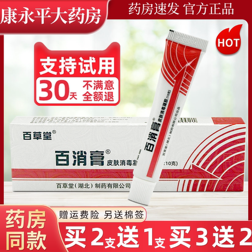 百草堂百消膏官方正品旗舰店