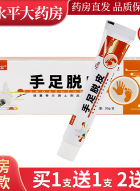 仙怀堂手足脱皮抑菌膏20g/支【天猫正品】草本抑菌软膏LL
